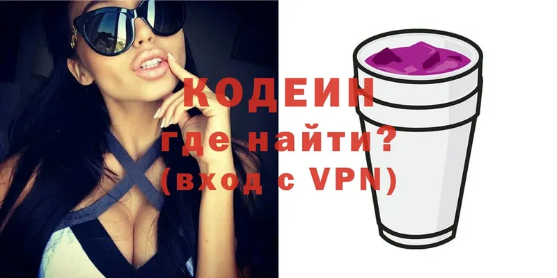 магазин    Волчанск  Кодеин Purple Drank 